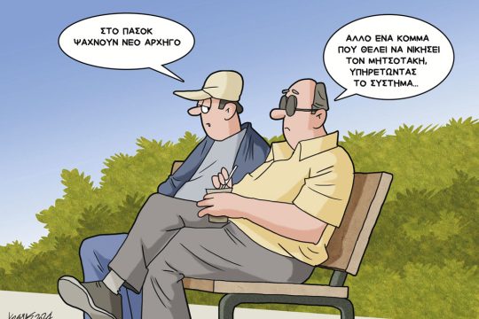 Σκίτσο Γρηγοριάδης-16/9/24